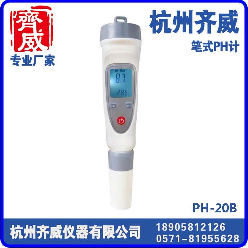 筆式酸度計PH-20B
