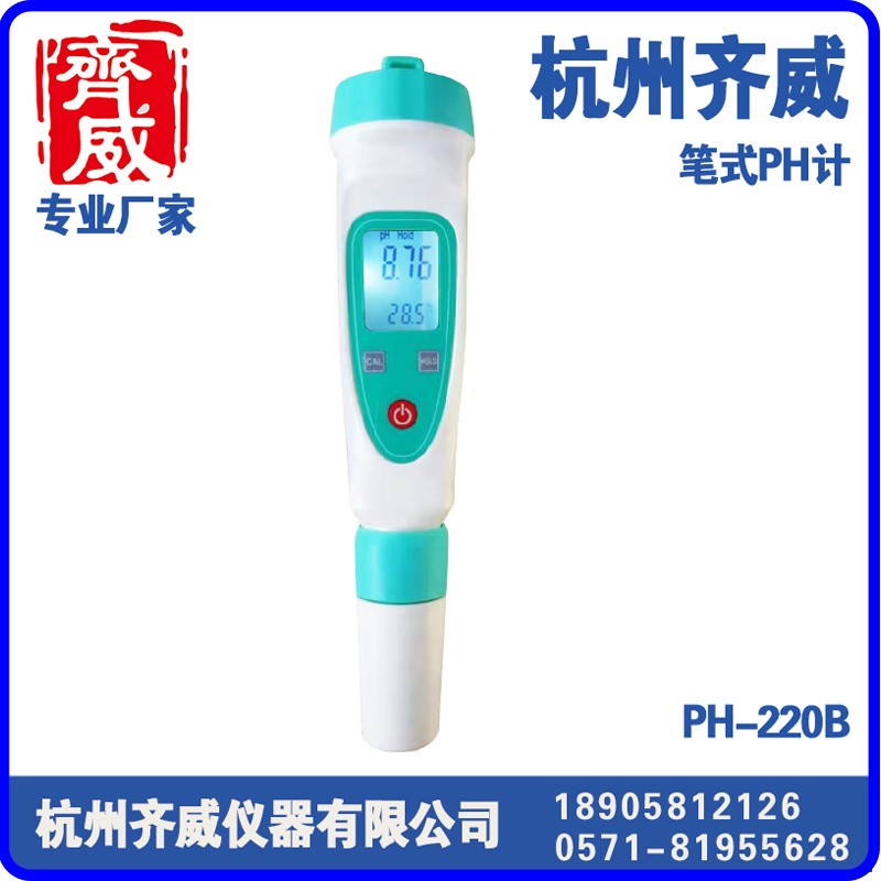 筆式酸度計PH-220B