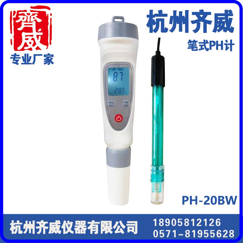筆式酸度計PH-20W/20WB 外置一體電極