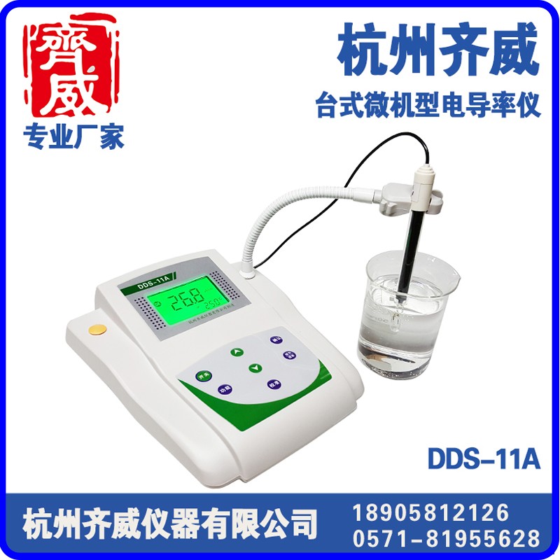 微機型電導率儀DDS-307/11A/307A