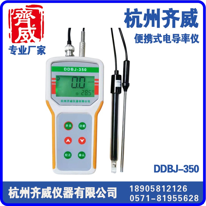 便攜式電導率儀DDBJ-350/11A