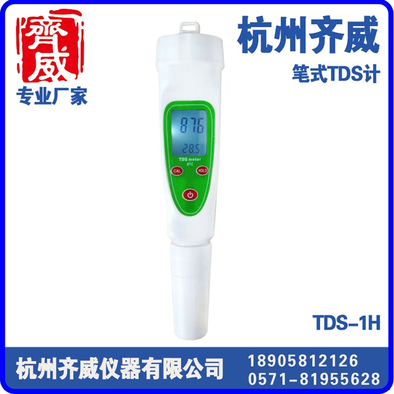 筆式TDS計TDS-1H