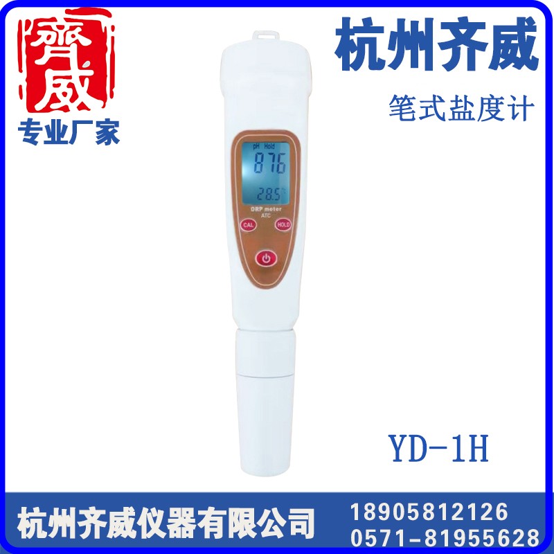 筆式鹽度計YD-1H